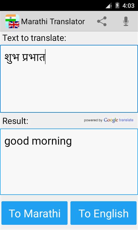 Translate Marathi to English: Free Online Translation.